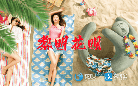 敲锣打鼓花呗